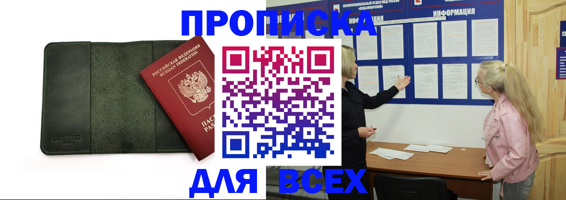 временная регистрация гарантия в Зиме